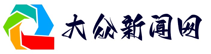 大众新闻网